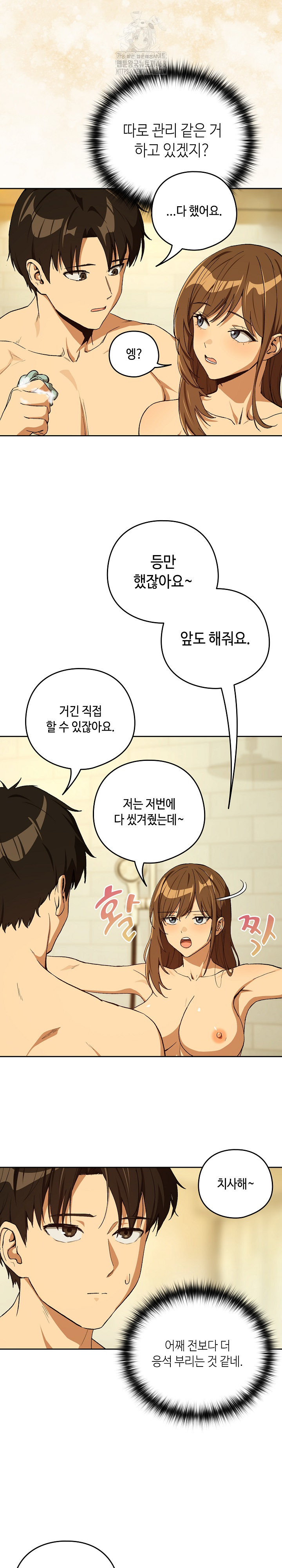 After Work Love Affairs Raw Chapter 89 - Page 4