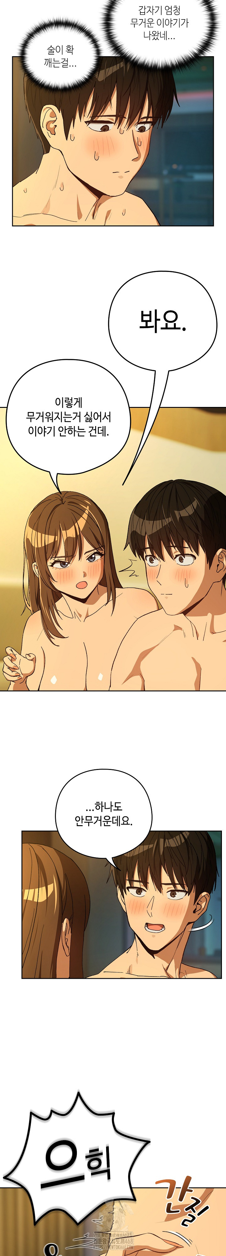After Work Love Affairs Raw Chapter 93 - Page 13