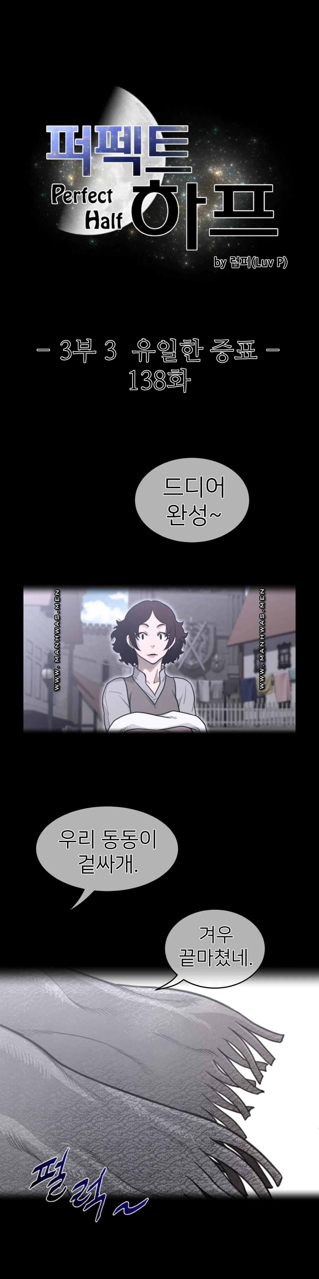 Perfect Half Raw Chapter 138 - Page 3