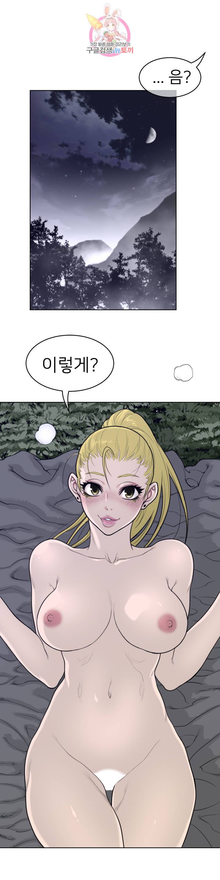 Perfect Half Raw Chapter 143 - Page 17