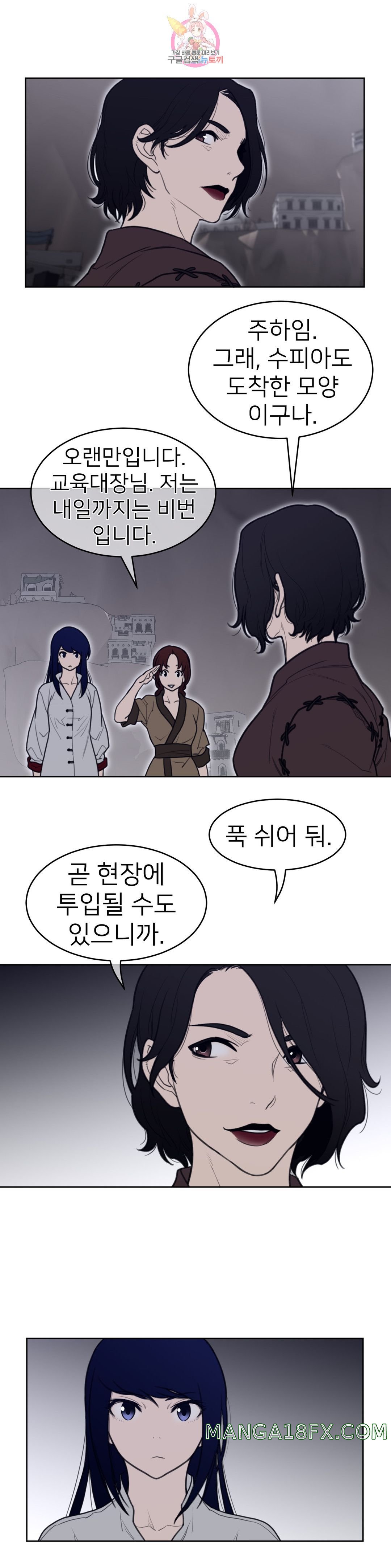 Perfect Half Raw Chapter 147 - Page 11