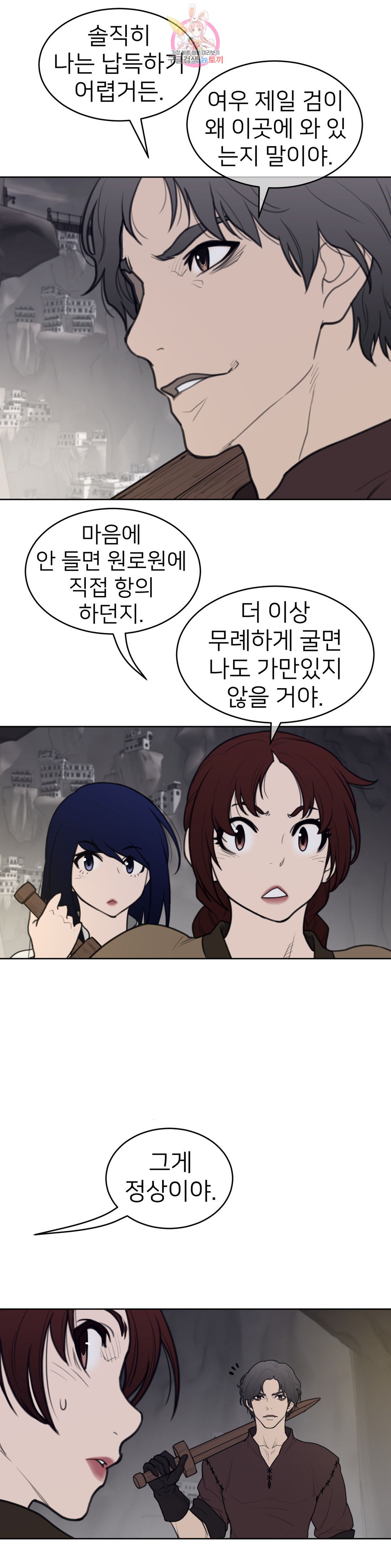 Perfect Half Raw Chapter 147 - Page 17