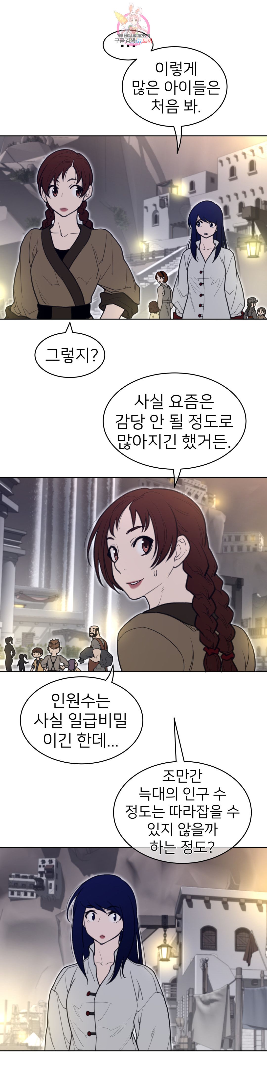 Perfect Half Raw Chapter 147 - Page 6