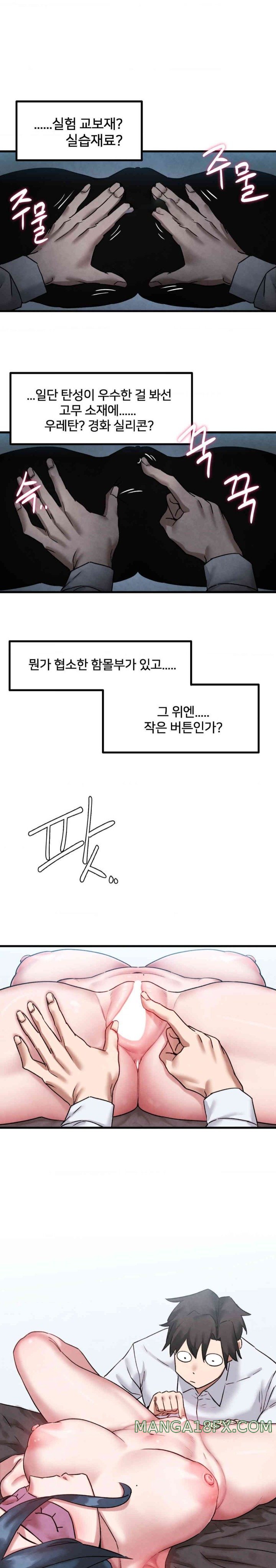 Global Sexual Culture Research Institute Raw Chapter 1 - Page 23