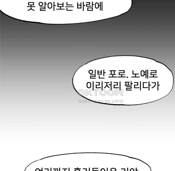 Global Sexual Culture Research Institute Raw Chapter 19 - Page 59