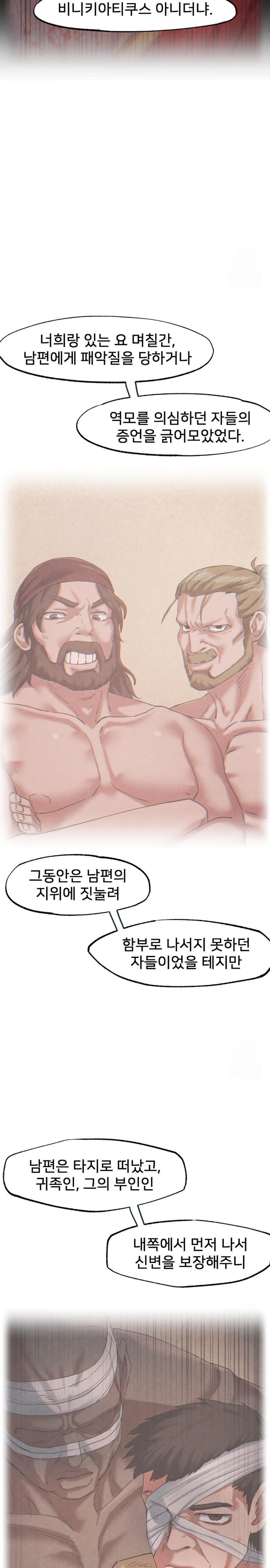 Global Sexual Culture Research Institute Raw Chapter 34 - Page 11