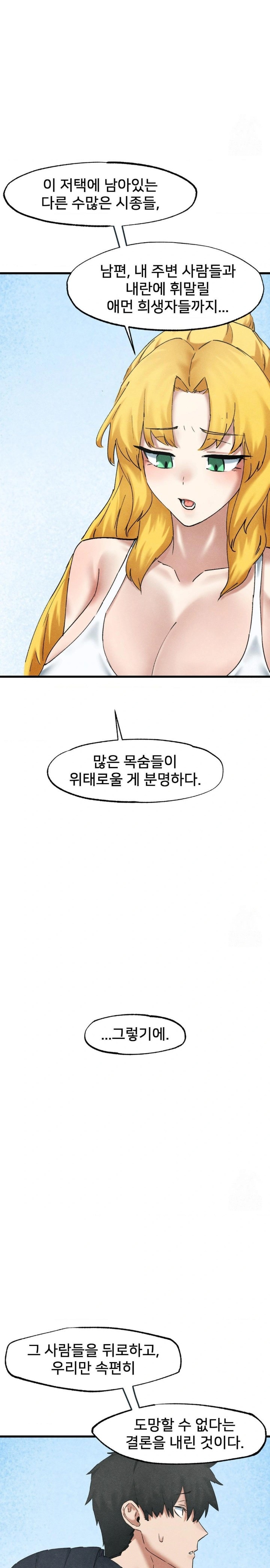 Global Sexual Culture Research Institute Raw Chapter 34 - Page 9