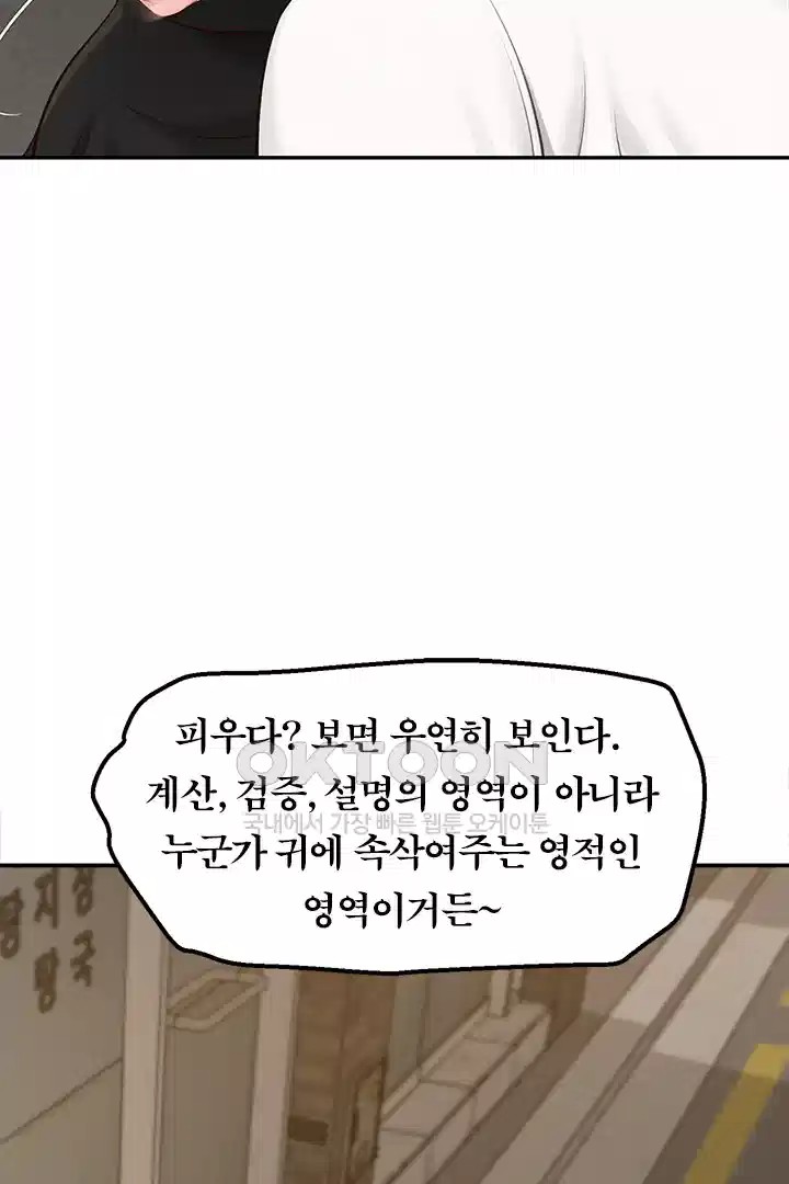 Yeoju and Haru Raw Chapter 20 - Page 78