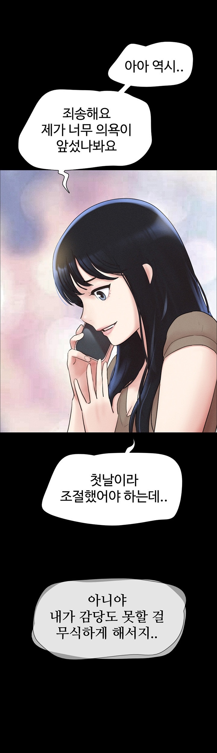 So-Eun Raw Chapter 23 - Page 48