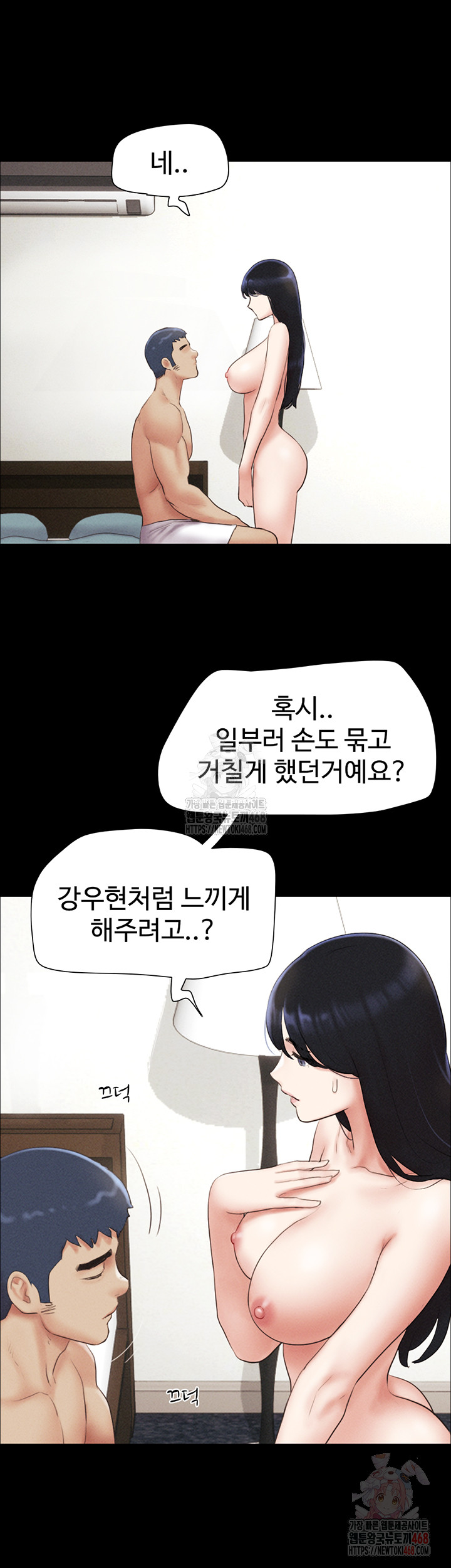 So-Eun Raw Chapter 50 - Page 16