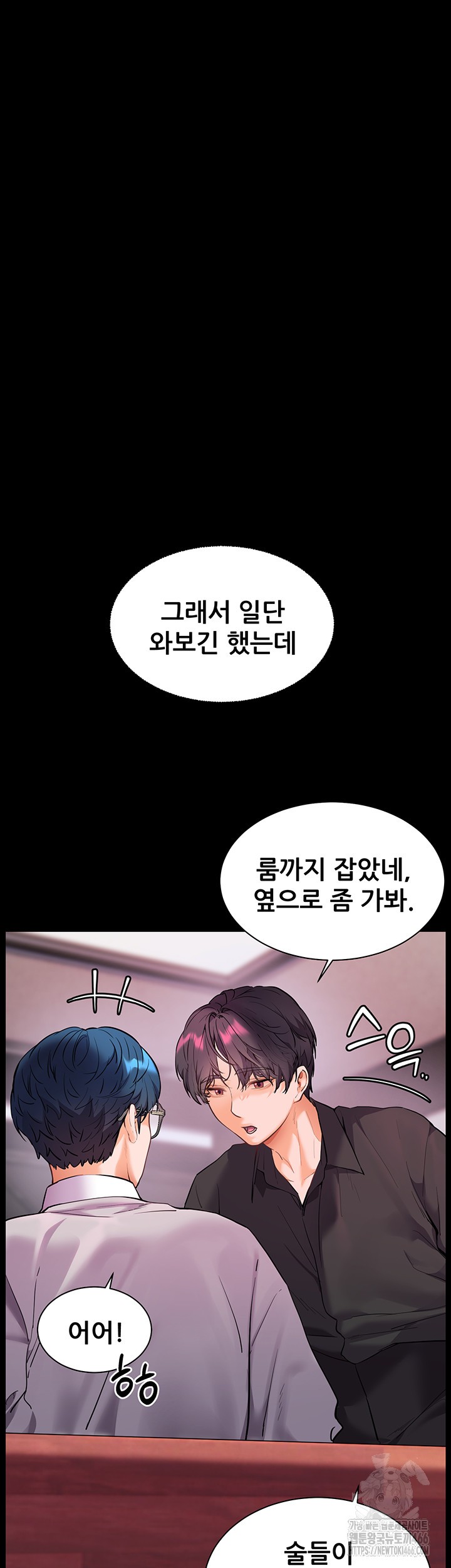 The Teachers’ Efforts Raw Chapter 26 - Page 17