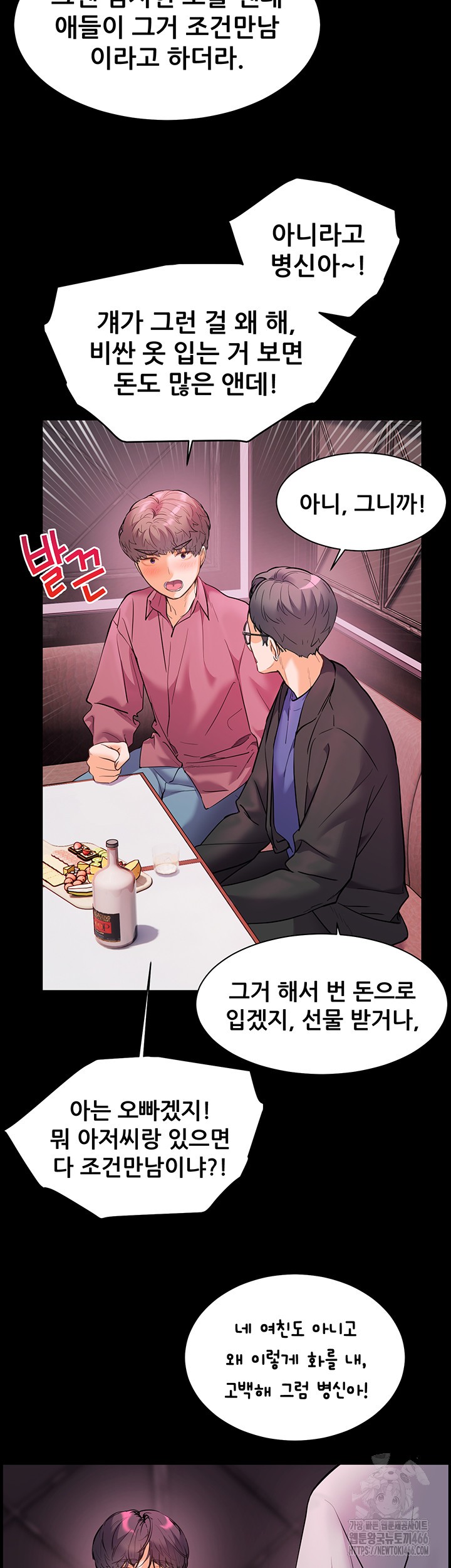 The Teachers’ Efforts Raw Chapter 26 - Page 39