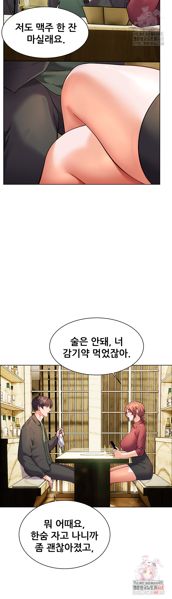 The Teachers’ Efforts Raw Chapter 42 - Page 32