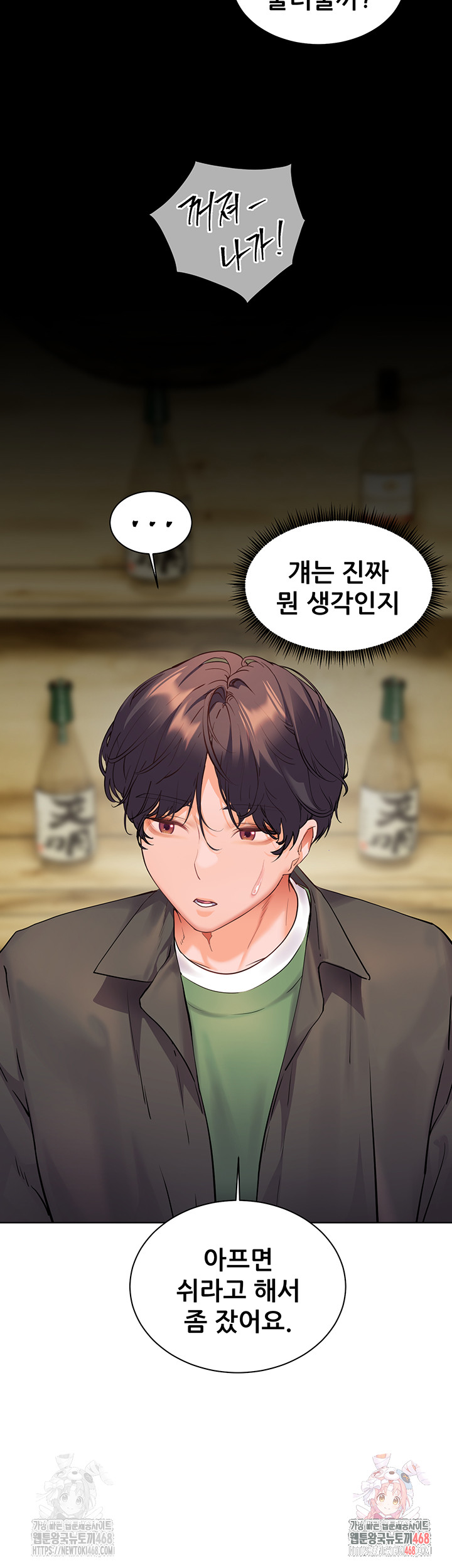 The Teachers’ Efforts Raw Chapter 42 - Page 46