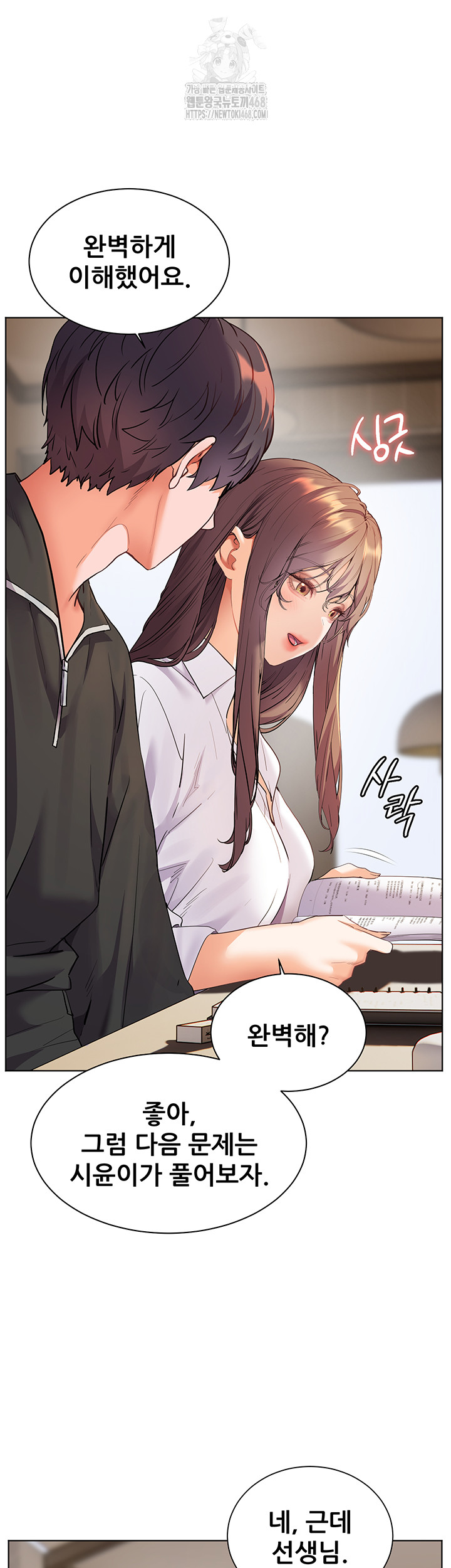 The Teachers’ Efforts Raw Chapter 51 - Page 19