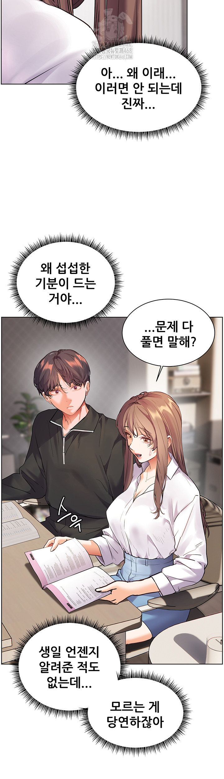 The Teachers’ Efforts Raw Chapter 51 - Page 27