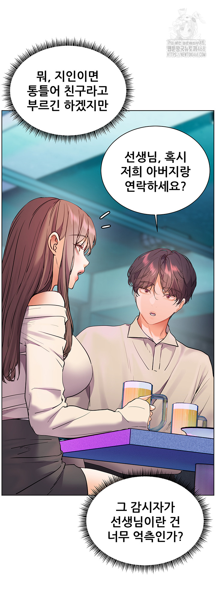 The Teachers’ Efforts Raw Chapter 58 - Page 21