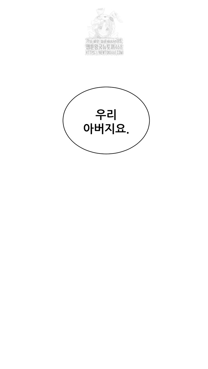 The Teachers’ Efforts Raw Chapter 58 - Page 3