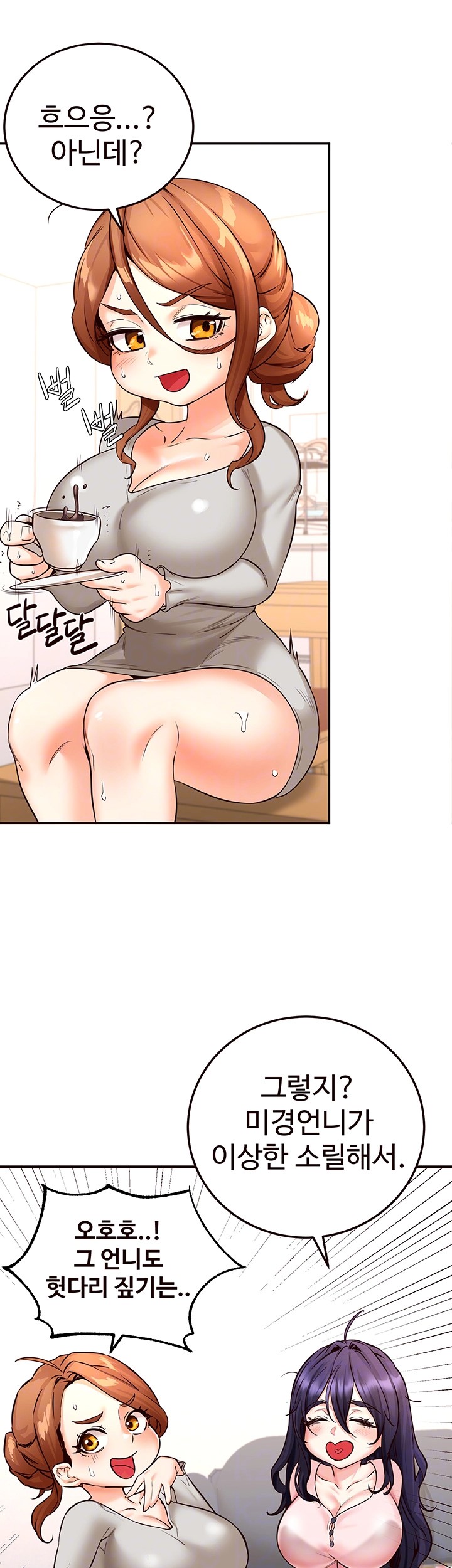 An Introduction to MILFs Raw Chapter 11 - Page 6