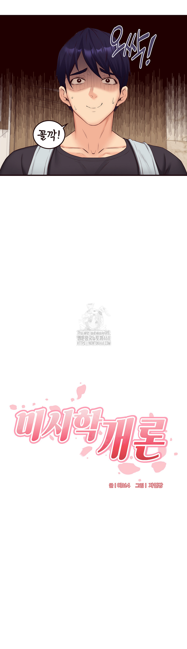 An Introduction to MILFs Raw Chapter 56 - Page 7