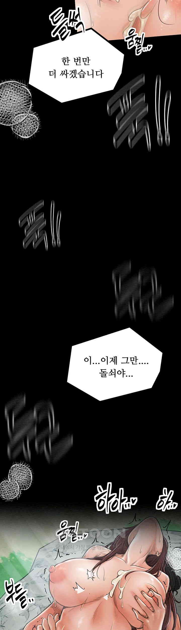 The Servant’s Story Raw Chapter 12 - Page 59