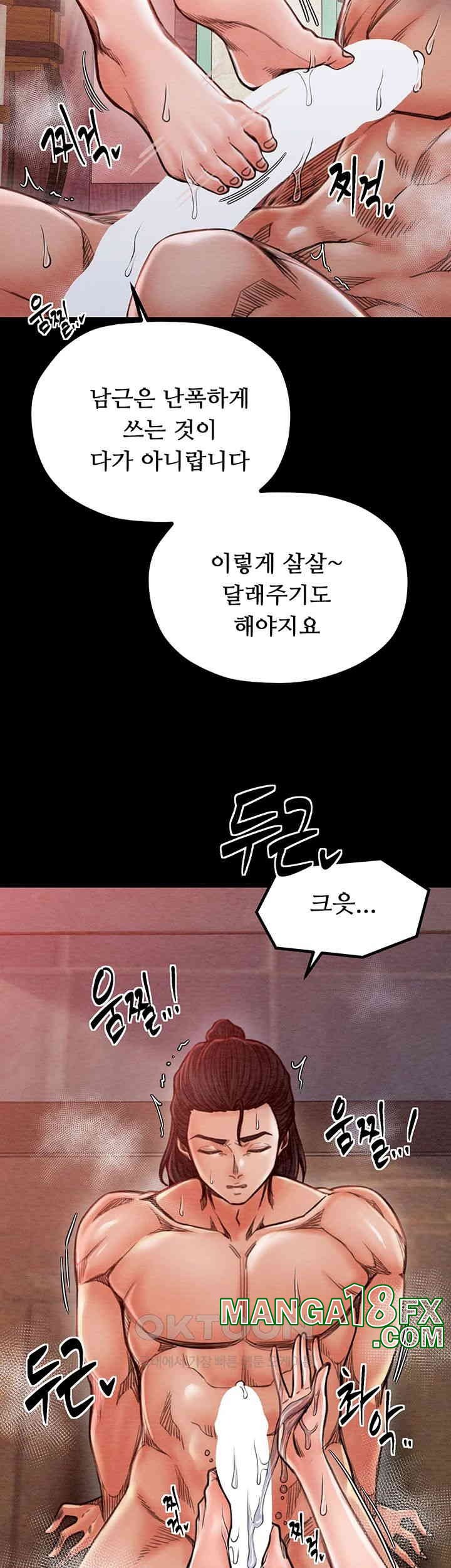 The Servant’s Story Raw Chapter 14 - Page 47