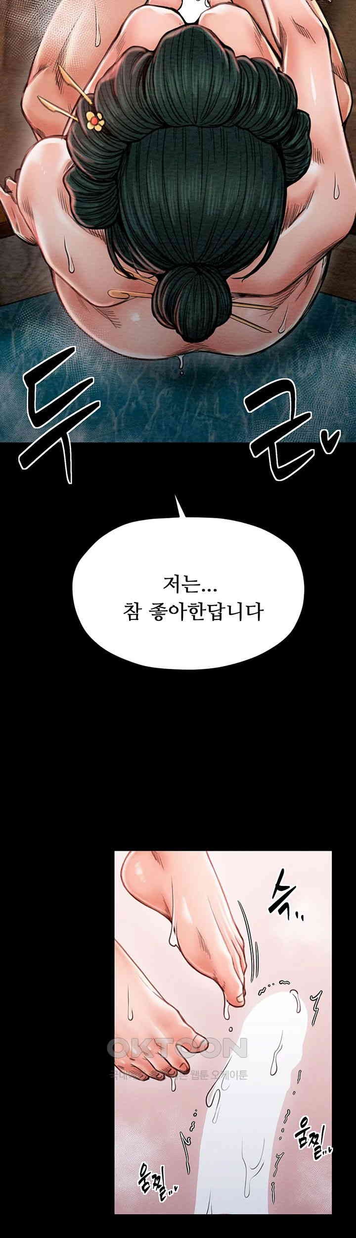 The Servant’s Story Raw Chapter 14 - Page 48