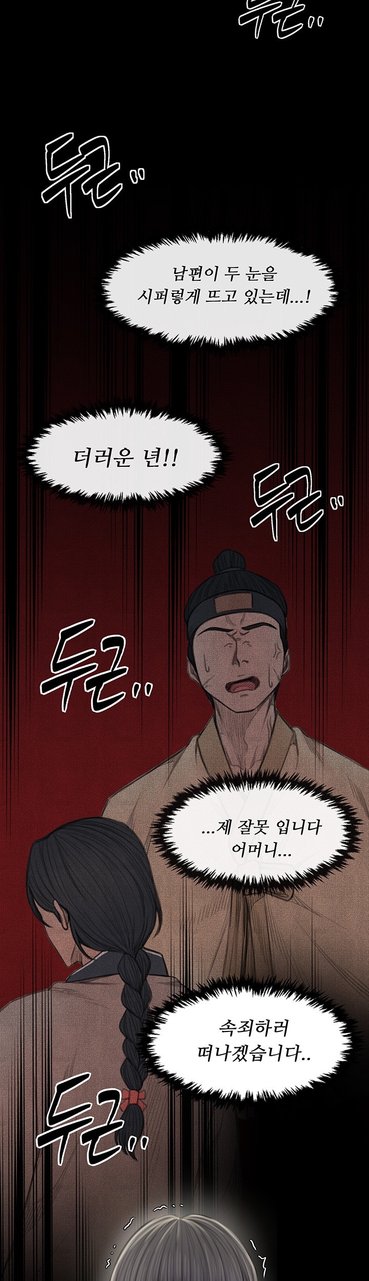 The Servant’s Story Raw Chapter 15 - Page 54