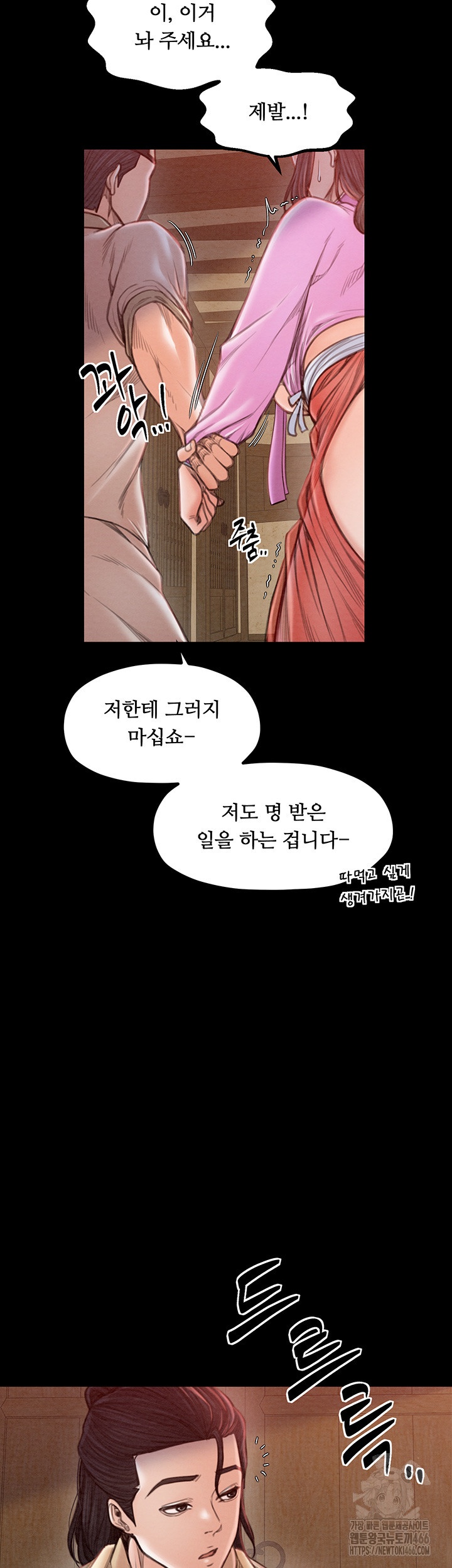 The Servant’s Story Raw Chapter 16 - Page 53