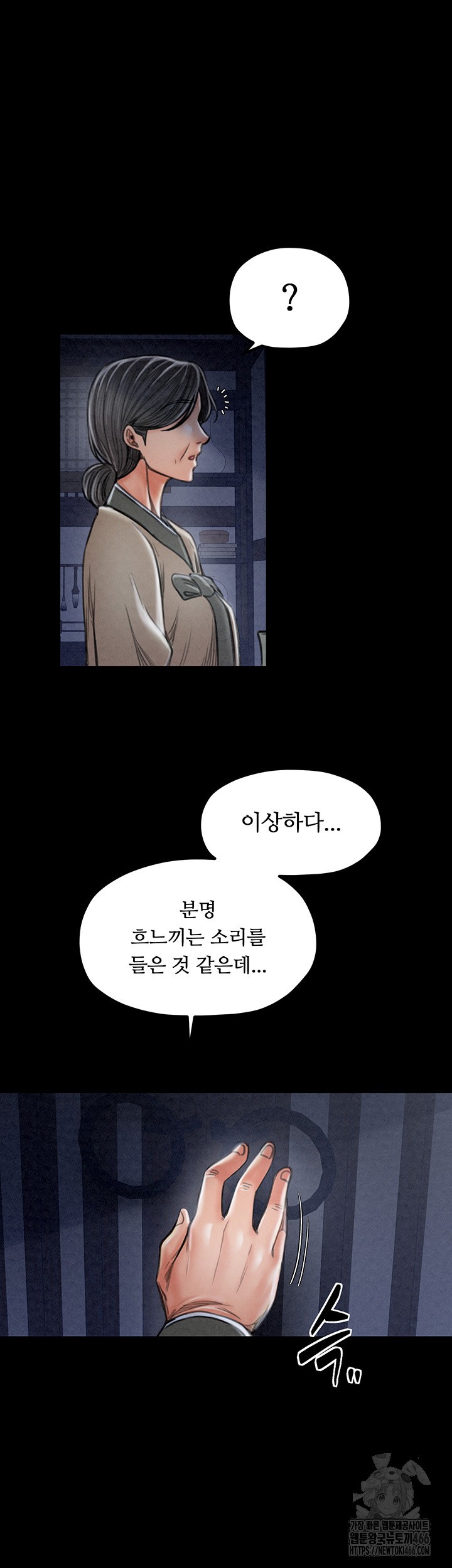 The Servant’s Story Raw Chapter 23 - Page 15