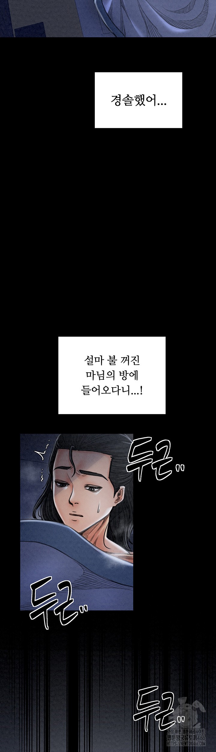 The Servant’s Story Raw Chapter 23 - Page 23