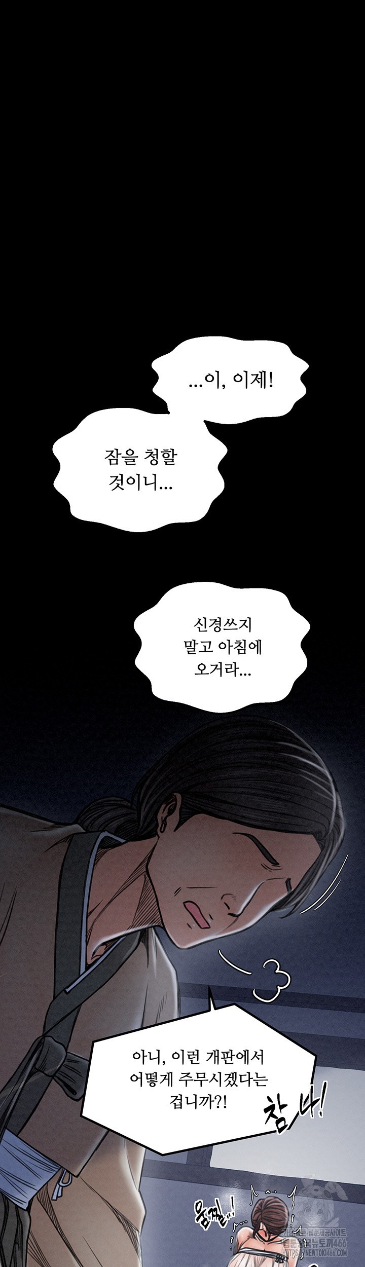 The Servant’s Story Raw Chapter 23 - Page 28