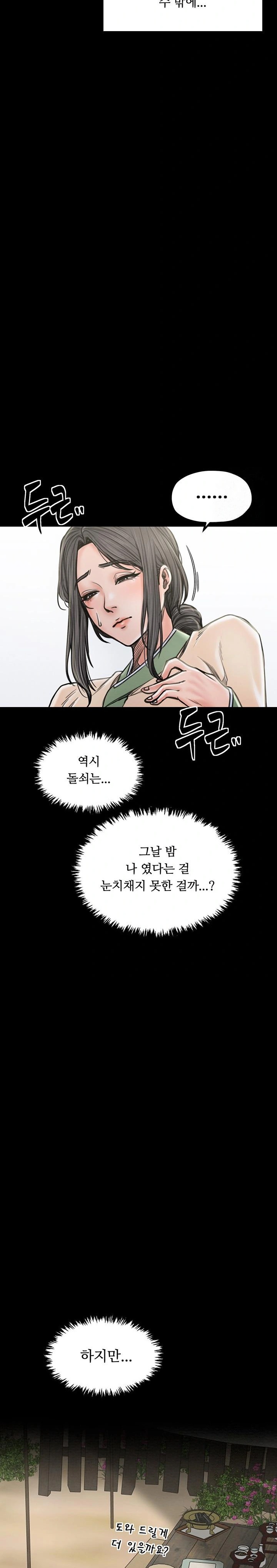 The Servant’s Story Raw Chapter 27 - Page 21