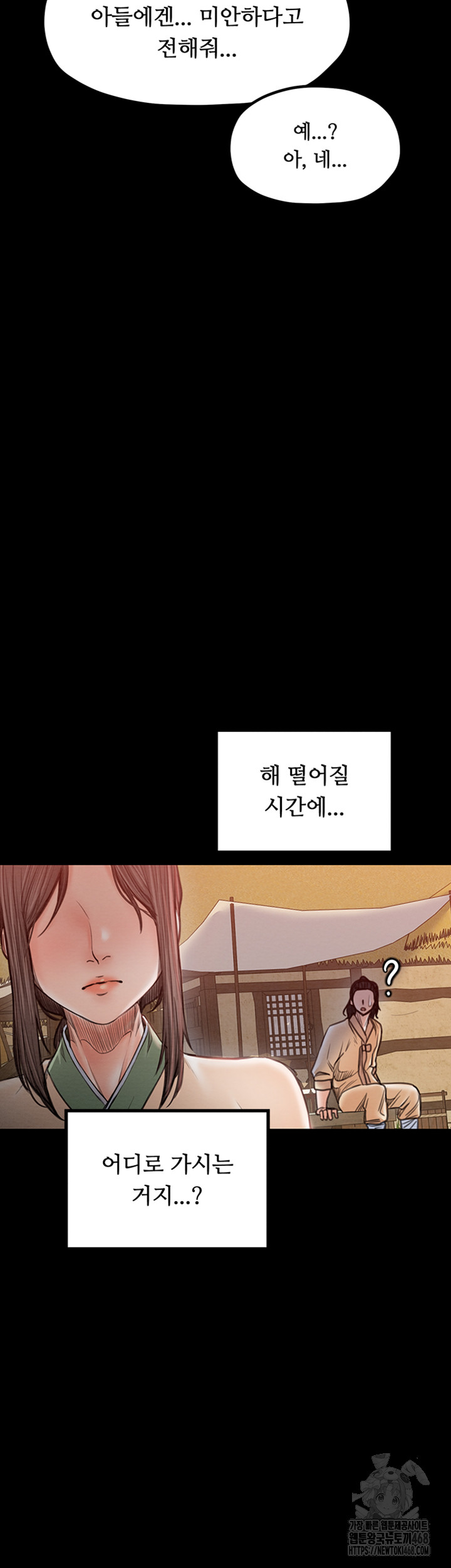 The Servant’s Story Raw Chapter 29 - Page 60