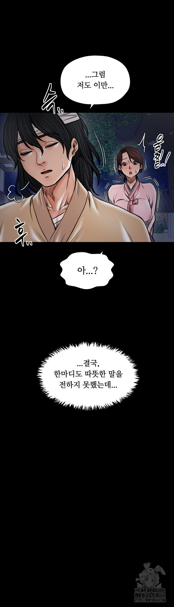 The Servant’s Story Raw Chapter 31 - Page 46