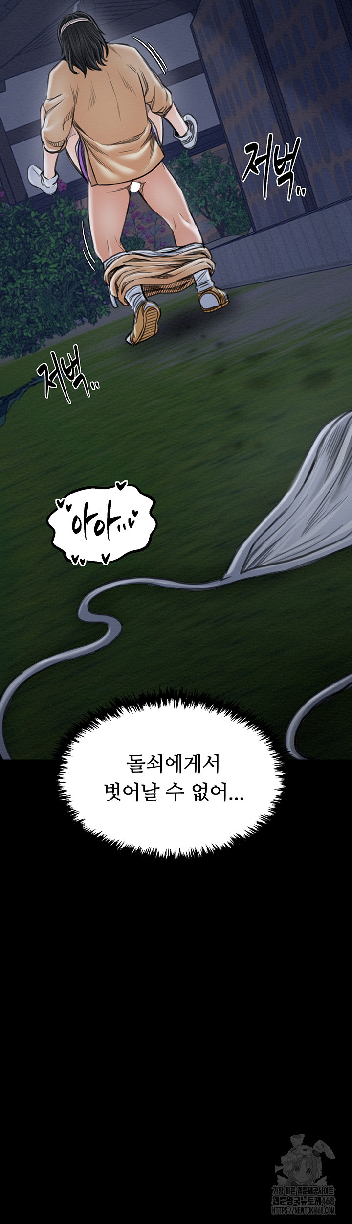 The Servant’s Story Raw Chapter 32 - Page 71