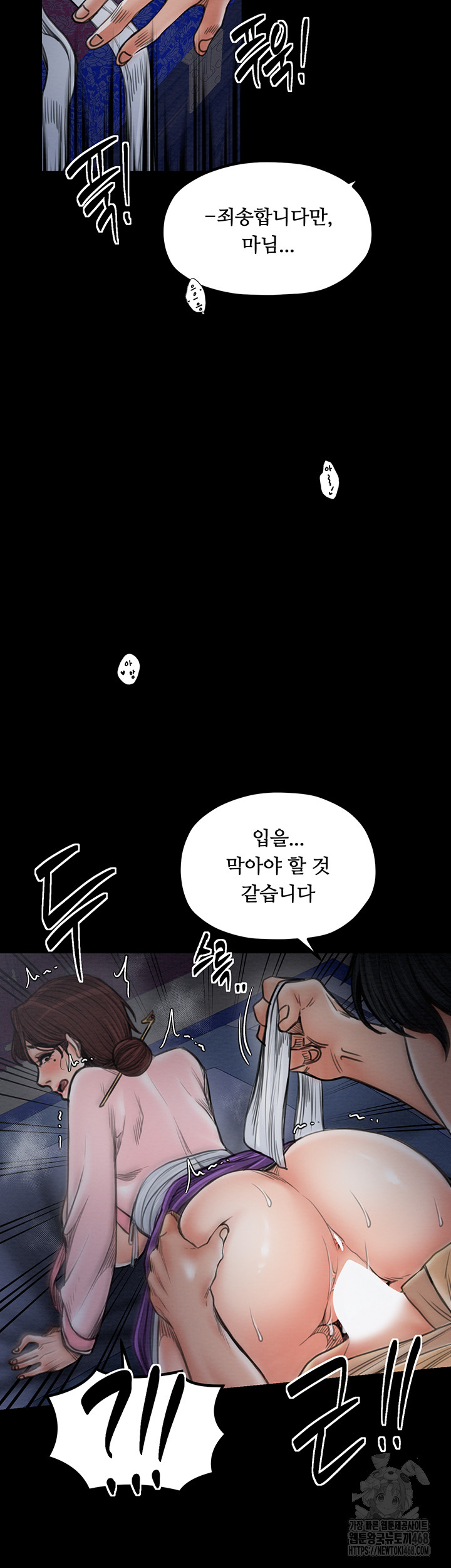 The Servant’s Story Raw Chapter 33 - Page 21