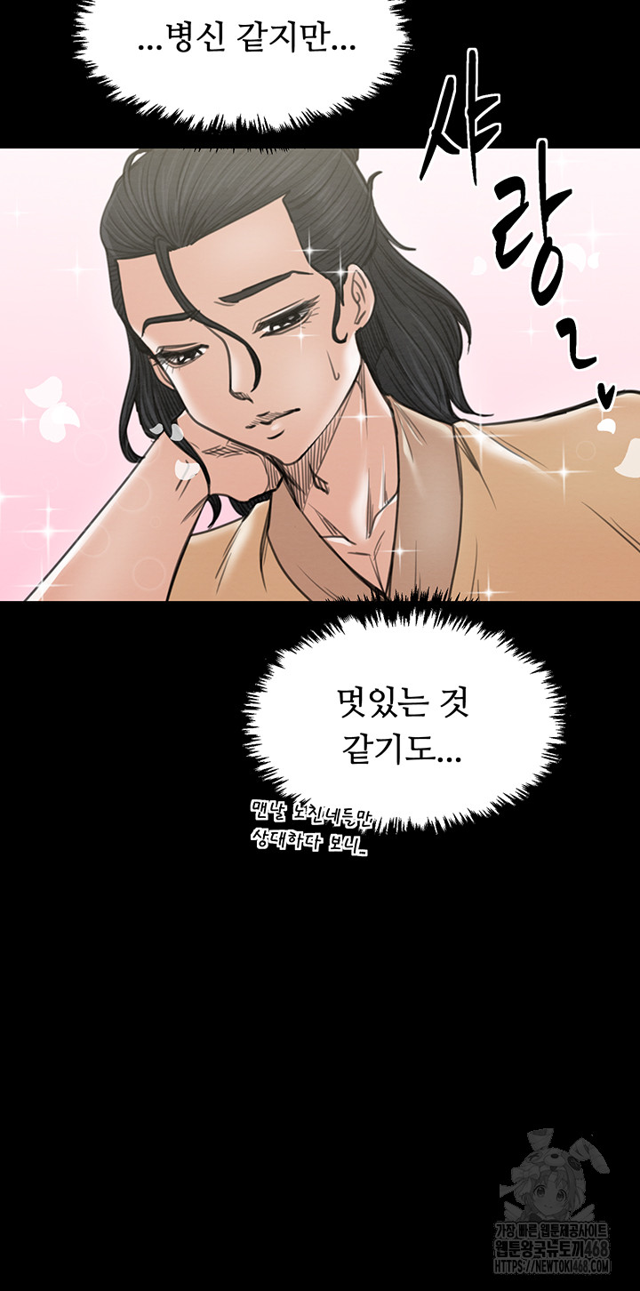 The Servant’s Story Raw Chapter 39 - Page 46