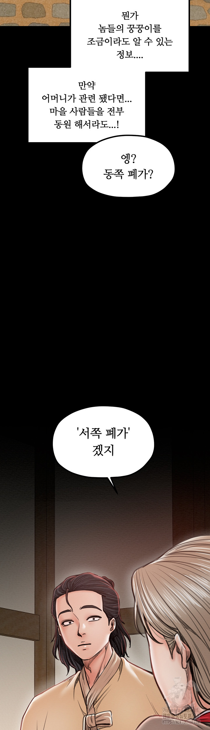 The Servant’s Story Raw Chapter 39 - Page 54