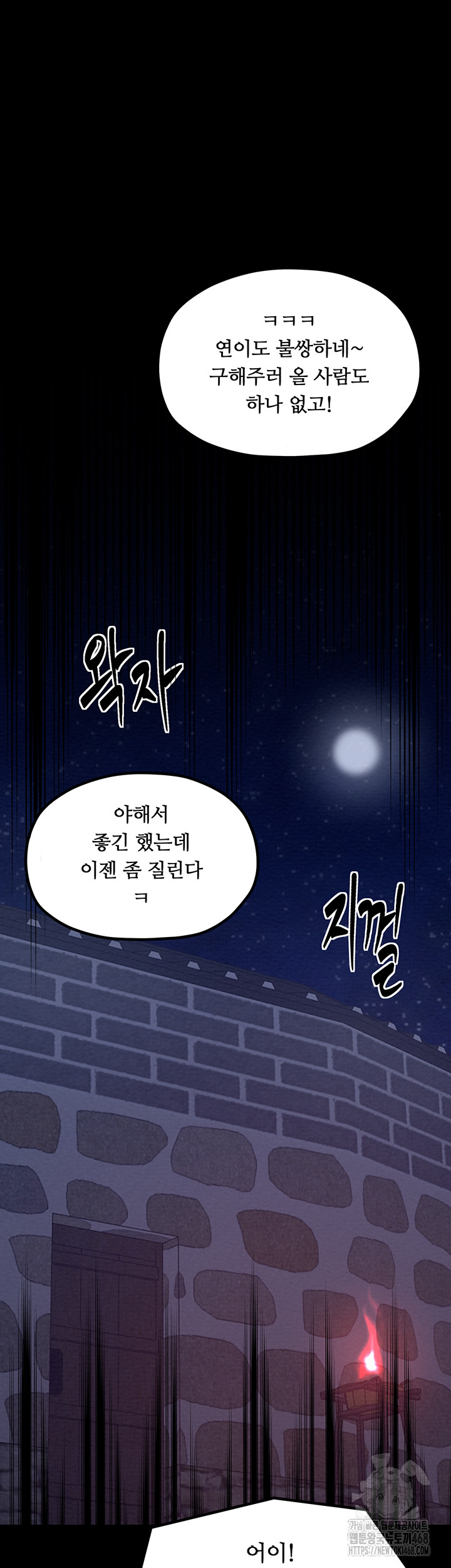 The Servant’s Story Raw Chapter 39 - Page 70