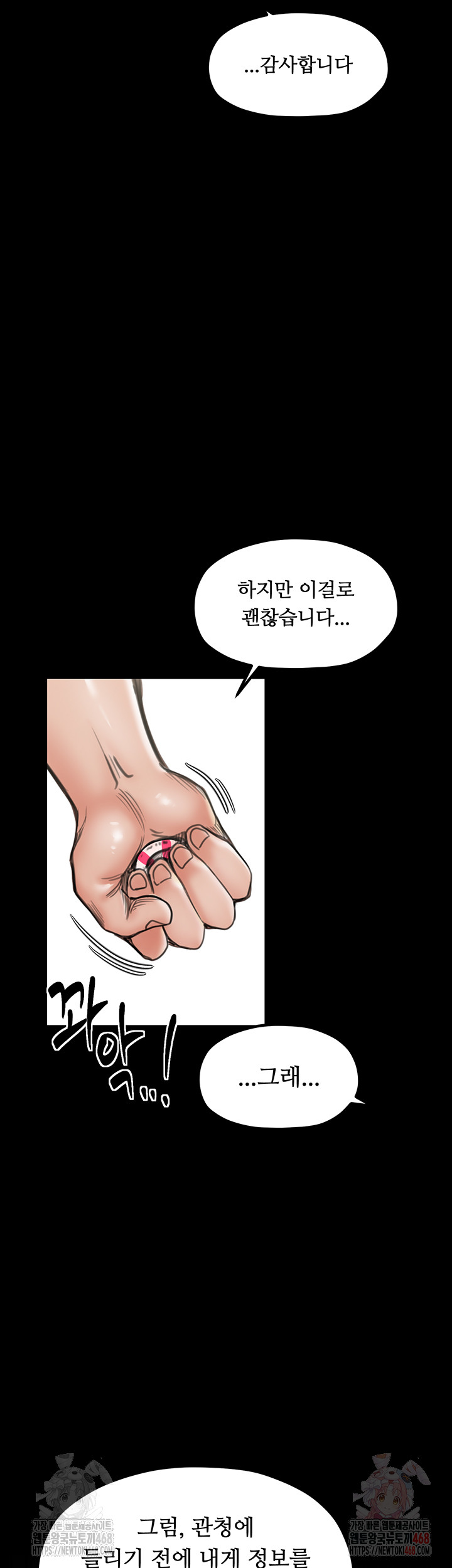 The Servant’s Story Raw Chapter 42 - Page 51