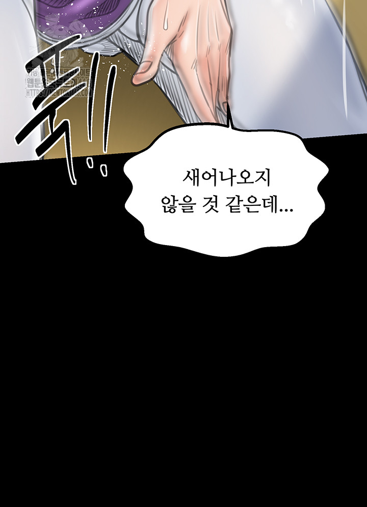 The Servant’s Story Raw Chapter 45 - Page 51