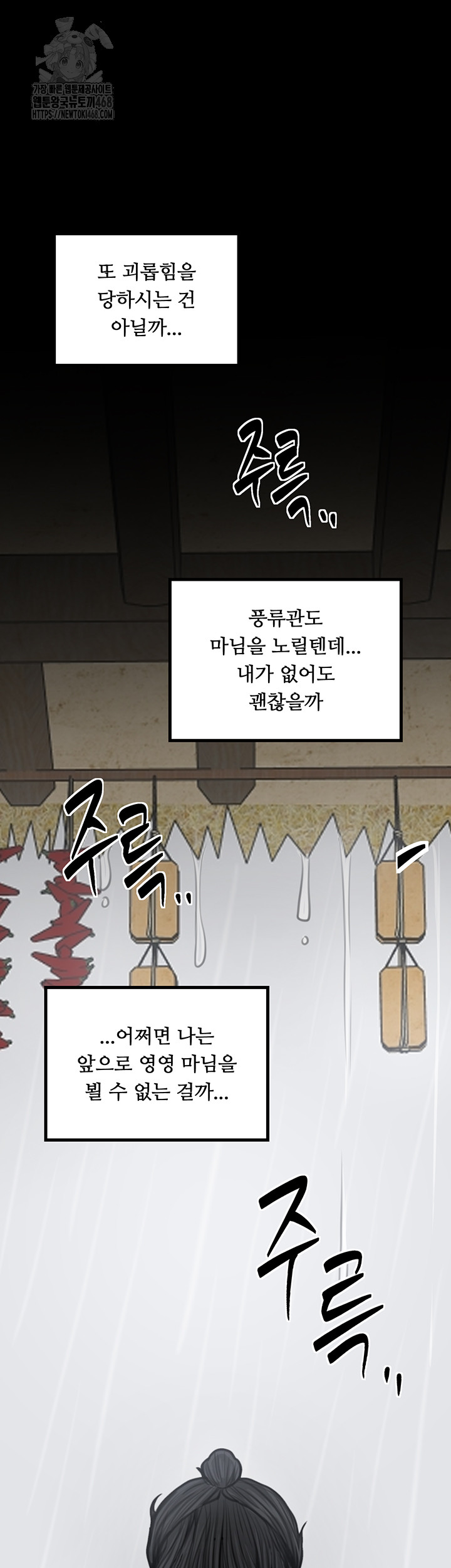 The Servant’s Story Raw Chapter 48 - Page 27