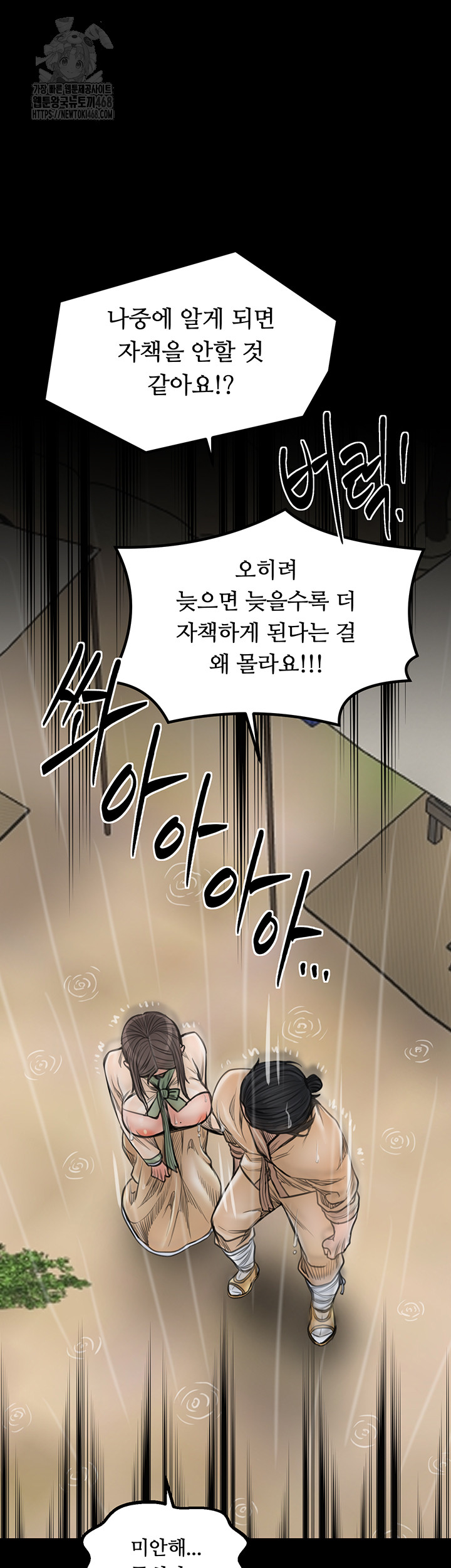 The Servant’s Story Raw Chapter 48 - Page 46