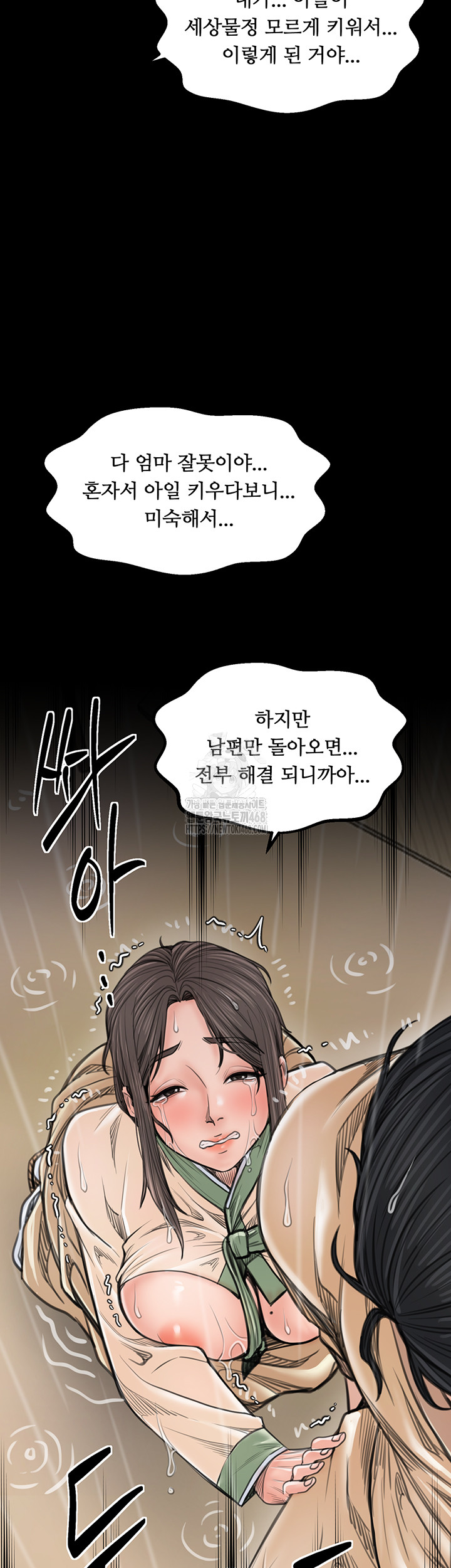 The Servant’s Story Raw Chapter 48 - Page 48