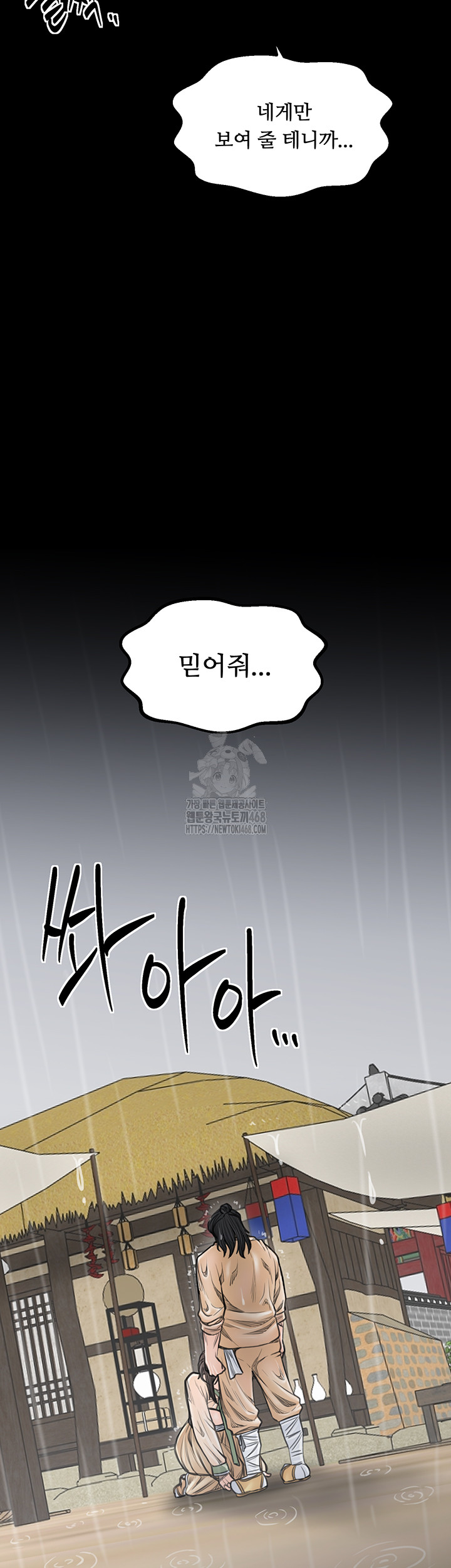 The Servant’s Story Raw Chapter 48 - Page 52