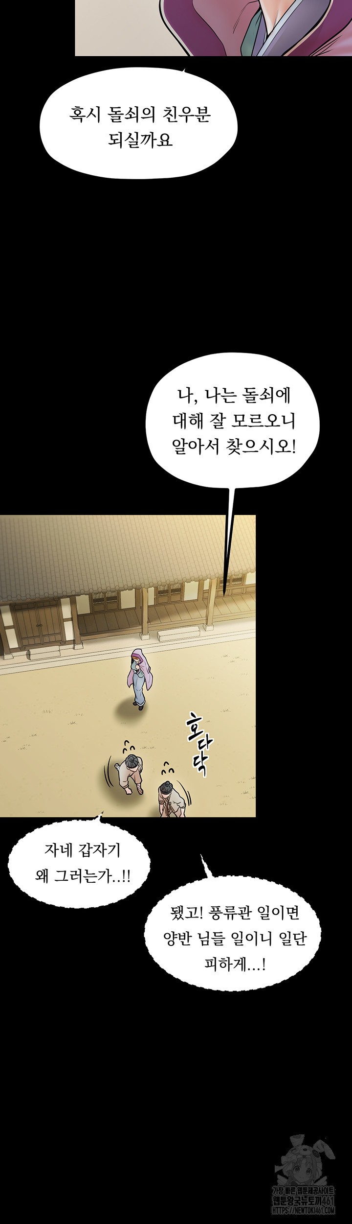 The Servant’s Story Raw Chapter 8 - Page 10