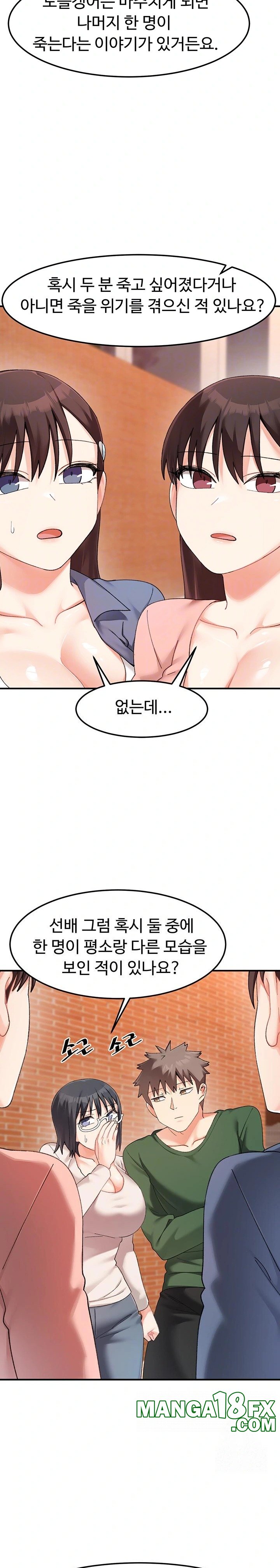 Doppelganger Female Friends Raw Chapter 23 - Page 6