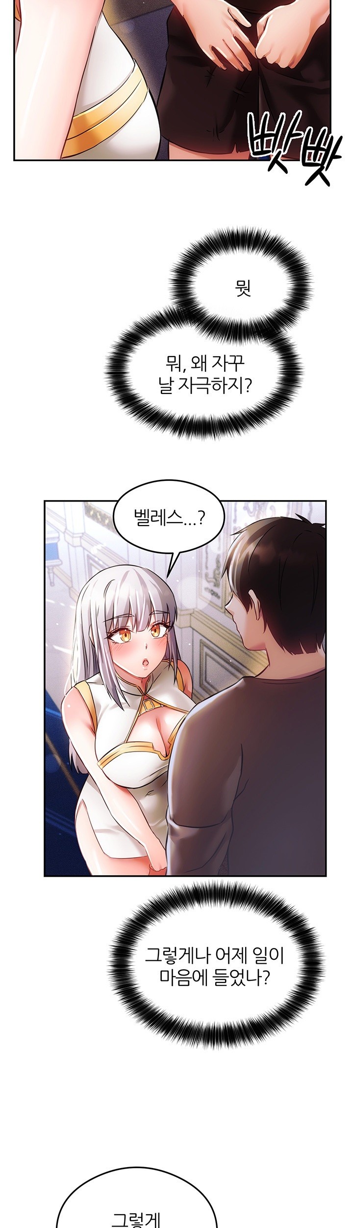 Taming Females to Rise in Status Raw Chapter 16 - Page 51