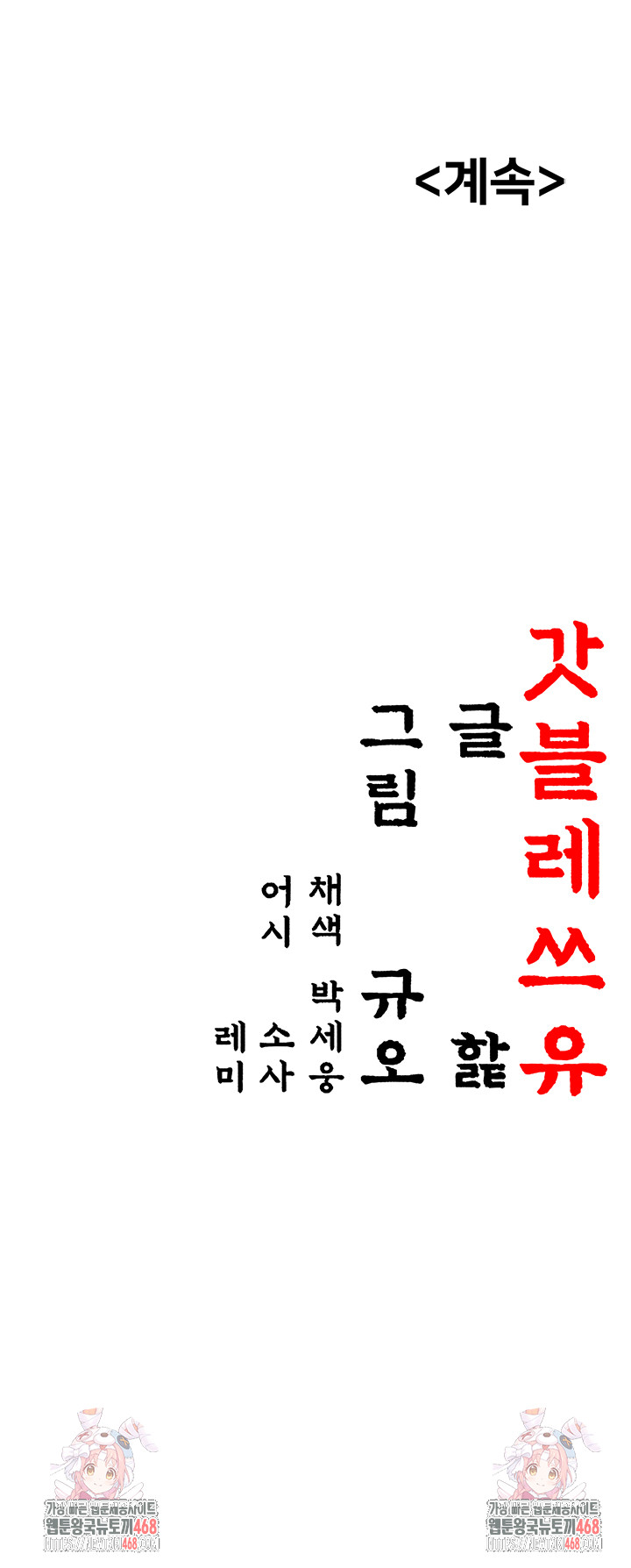 God Bless You Raw Chapter 43 - Page 59